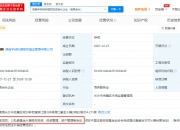 海螺水泥持股基金等成立股权私募基金合伙企业
