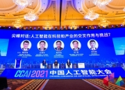 2024世界人工智能大会丨智能驾驶引领产业迭代更新