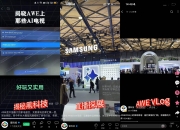 Vlog丨当“AI+”照进现实 将如何改变我们的生活？