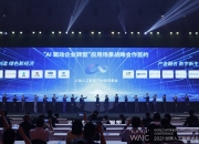 启明创投在世界人工智能大会上发布2024年生成式AI十大展望