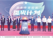 财信证券刘宛晨：加强国有上市公司市值管理，增强资本市场内在稳定性