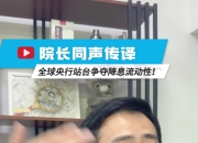 深夜突发！这国央行降息，全球资产纷纷飘绿！发生了什么？