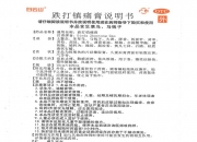 方盛制药：拟转让“跌打活血胶囊”药品品种所有权