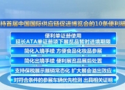 宝洁首次亮相链博会，发布“供应链价值共同体”战略