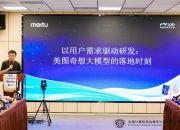 山东联通参加2024新型智慧城市发展创新大会并发布大模型应用