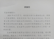 涉“四宗罪”！又一银行原副行长被公诉