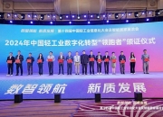 一站集成数智服务 国内首个中小企业数智服务平台在沪发布