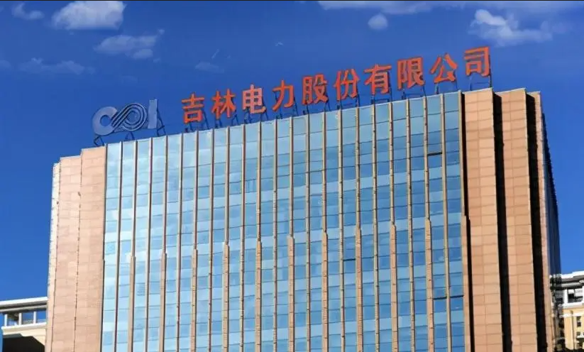 吉电股份股东户数连续5期下降 累计降幅12.47%