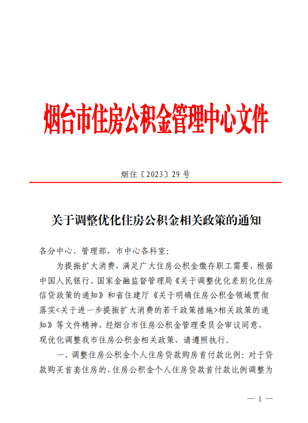 广州：支持提取住房公积金支付购房首付款