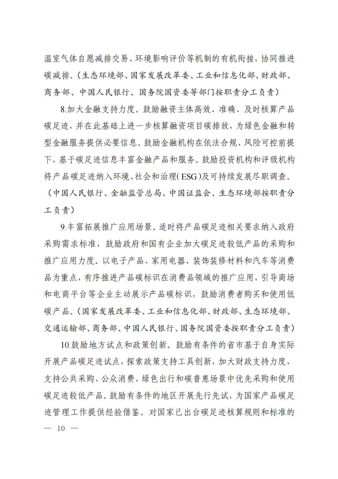国办：细化落实《2030年前碳达峰行动方案》部署