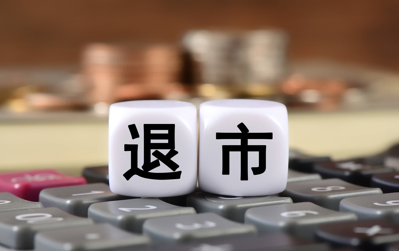 罕见！控股股东提议：主动退市！扬州首家上市公司或告别A股
