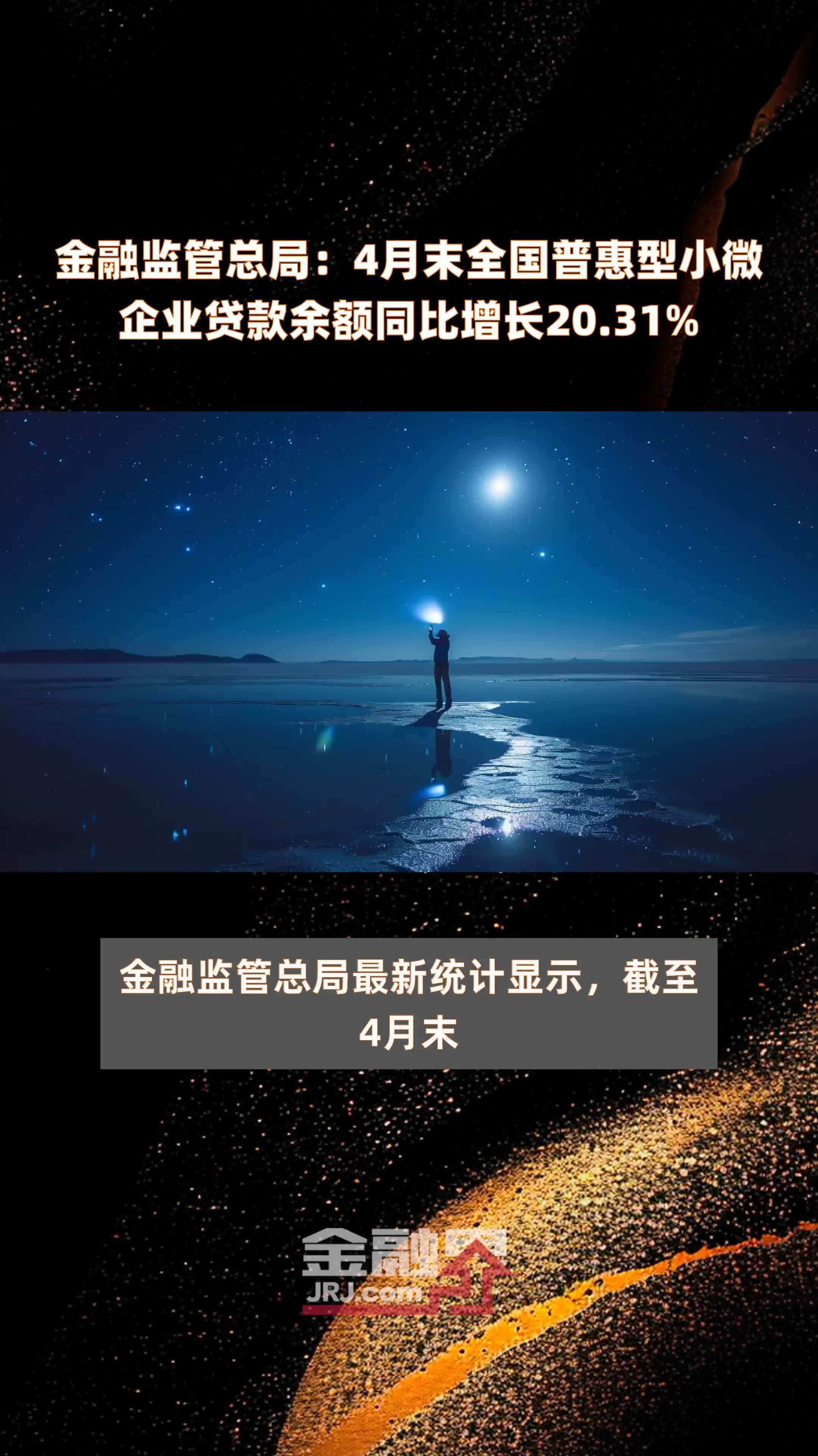 金融监管总局印发！事关普惠信贷