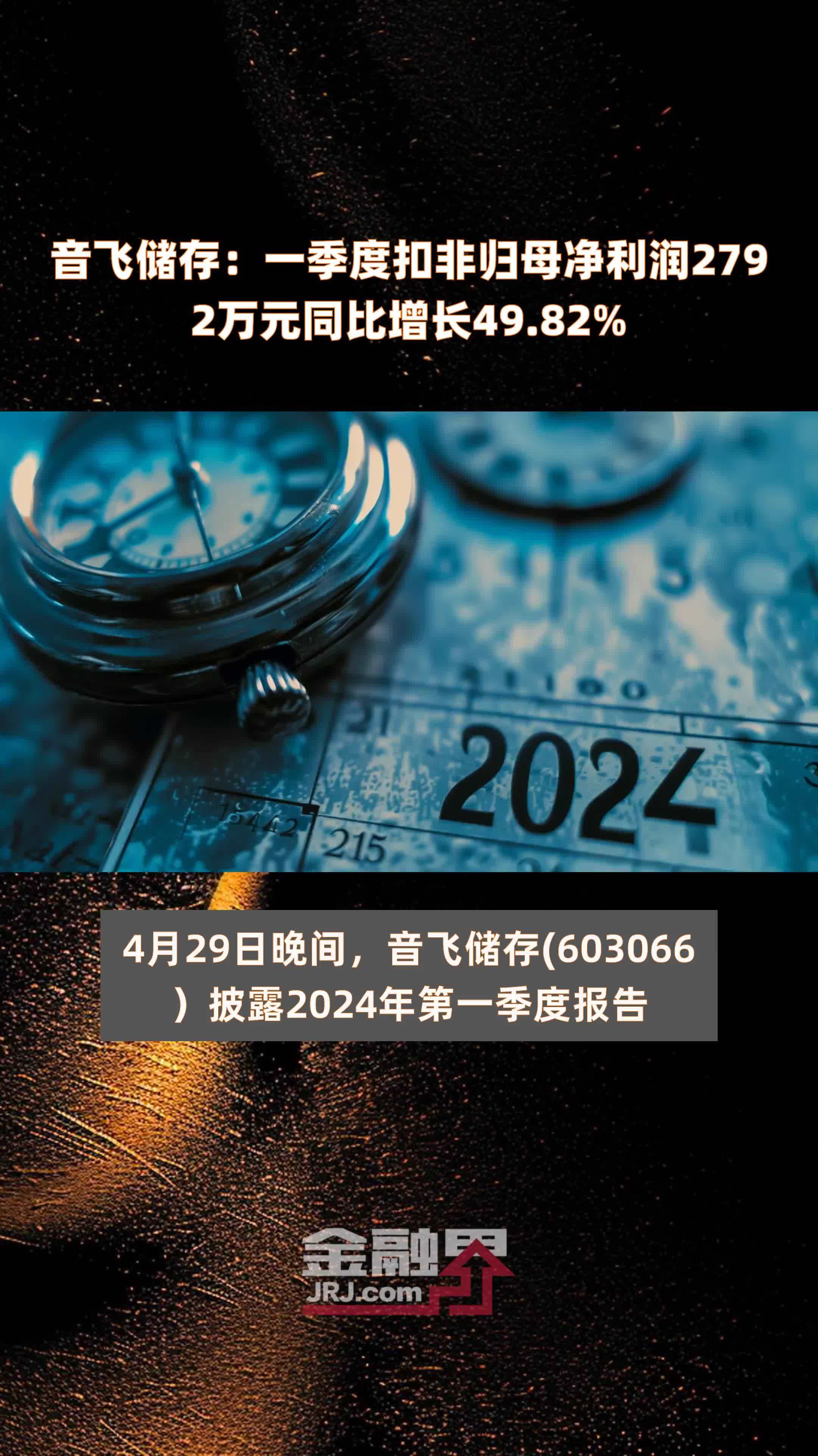 音飞储存等成立新公司 含光伏发电设备租赁业务