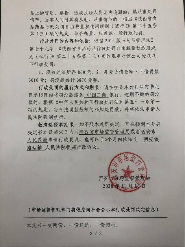 【企业动态】亚联发展新增1件行政处罚，被罚款200万元