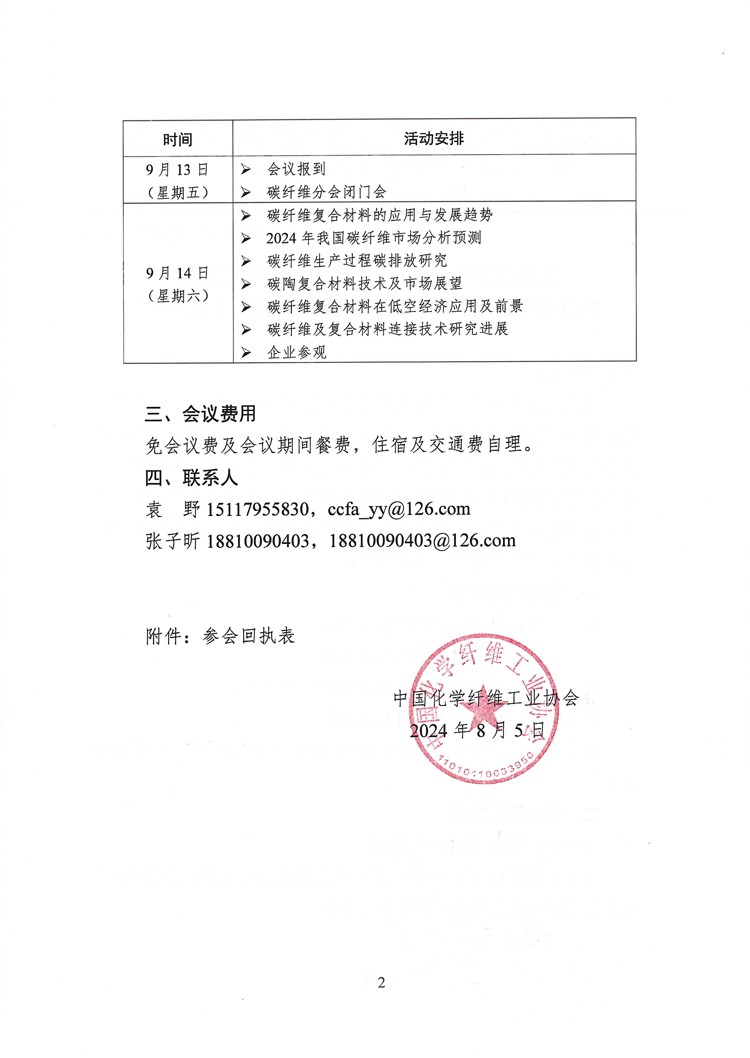 中国化纤原料行业竞争分析及发展前景预测2024_人保服务 ,人保车险