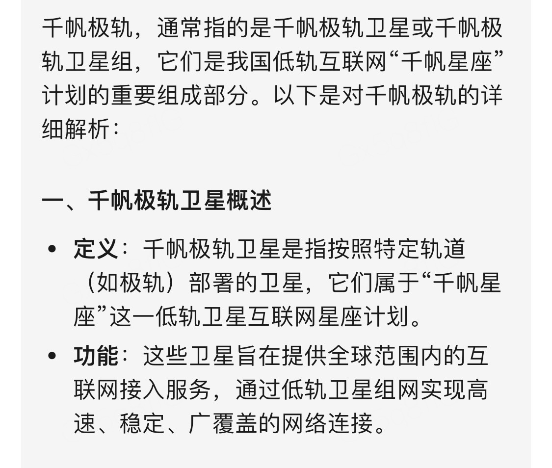 我国成功发射千帆极轨01组卫星