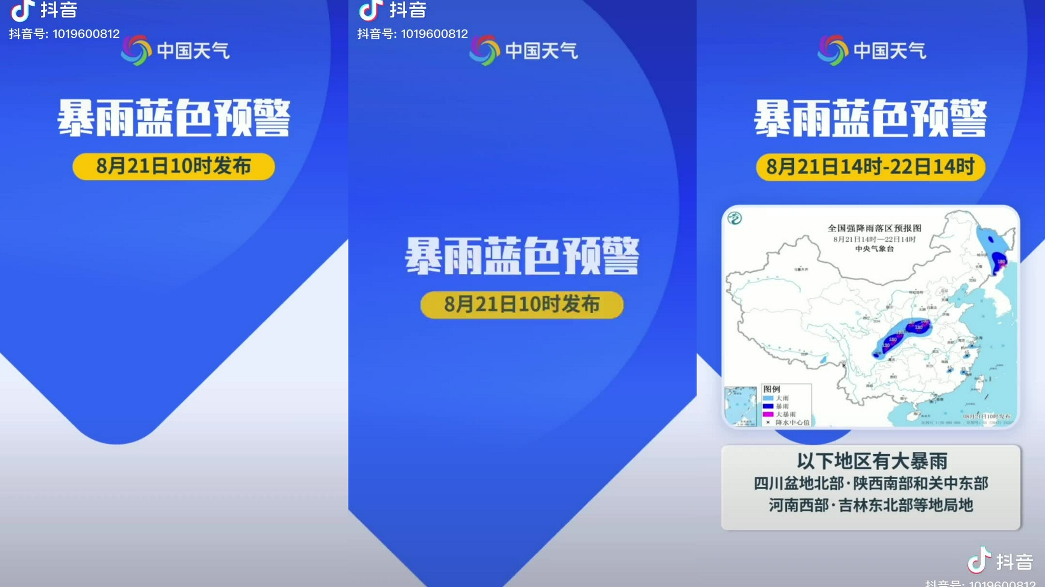 中央气象台8月7日10时发布暴雨蓝色预警