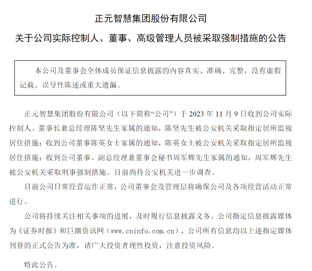 正元智慧：公司面向智慧校园坚持多技术融合创新，一直注重行业经验积累