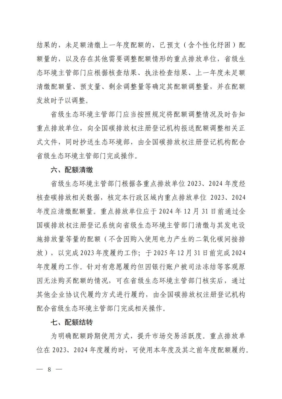观点：我国即将进入碳排放总量控制时代