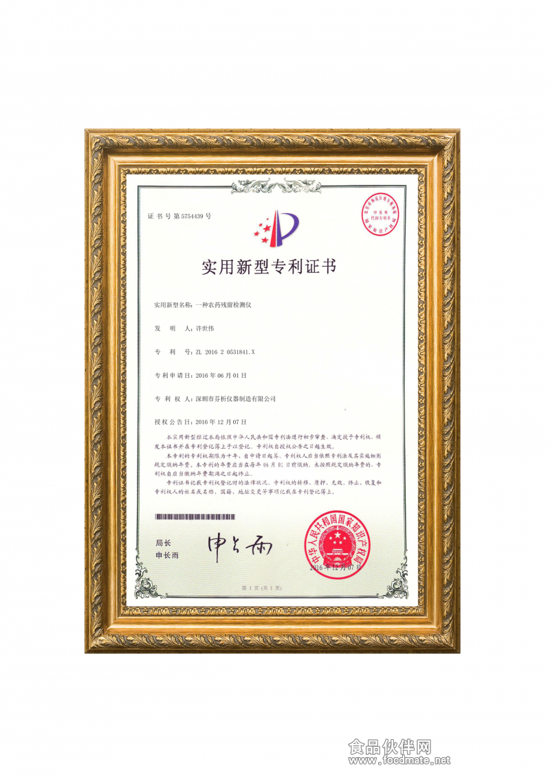 天振股份： 取得专利证书