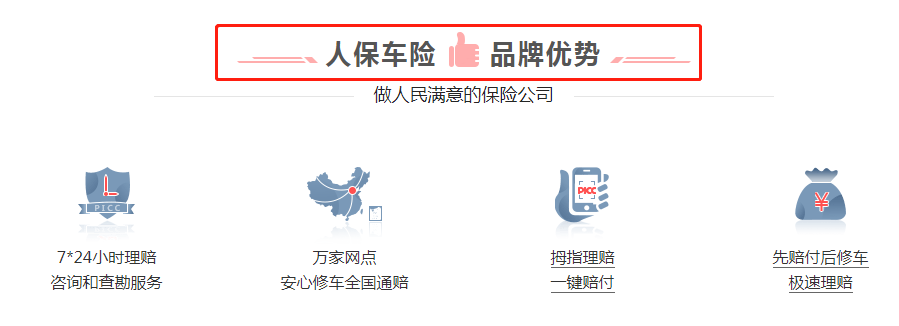 人保车险   品牌优势——快速了解燃油汽车车险,拥有“如意行”驾乘险，出行更顺畅！_冻干粉行业市场规模、前景趋势研究分析