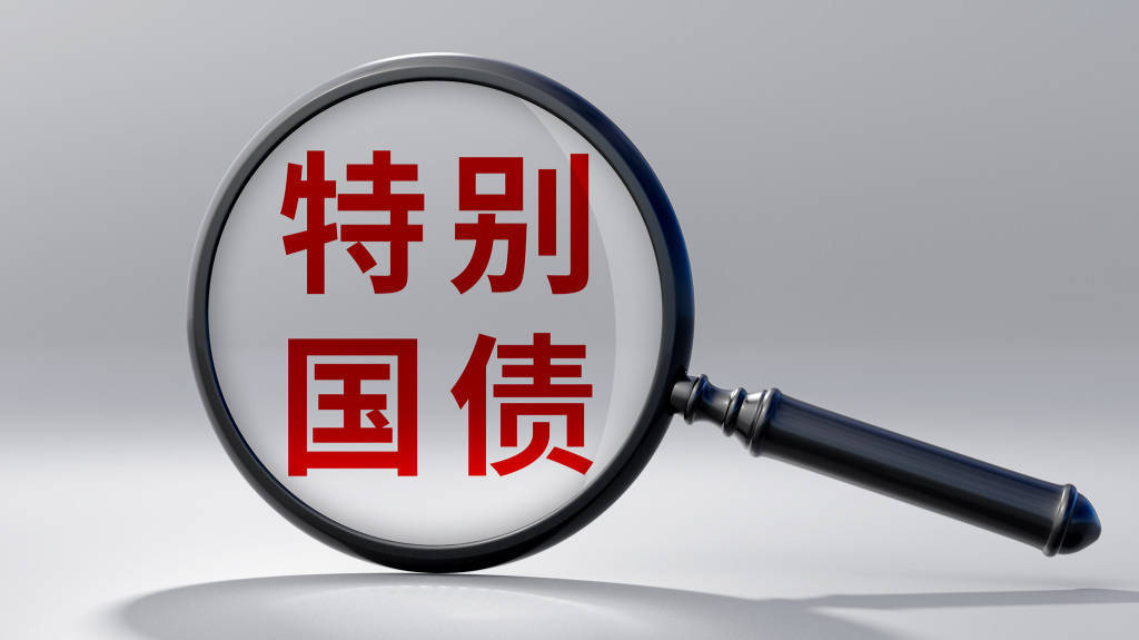 财政部拟发行2024年记账式贴现（四十六期）国债（182天）