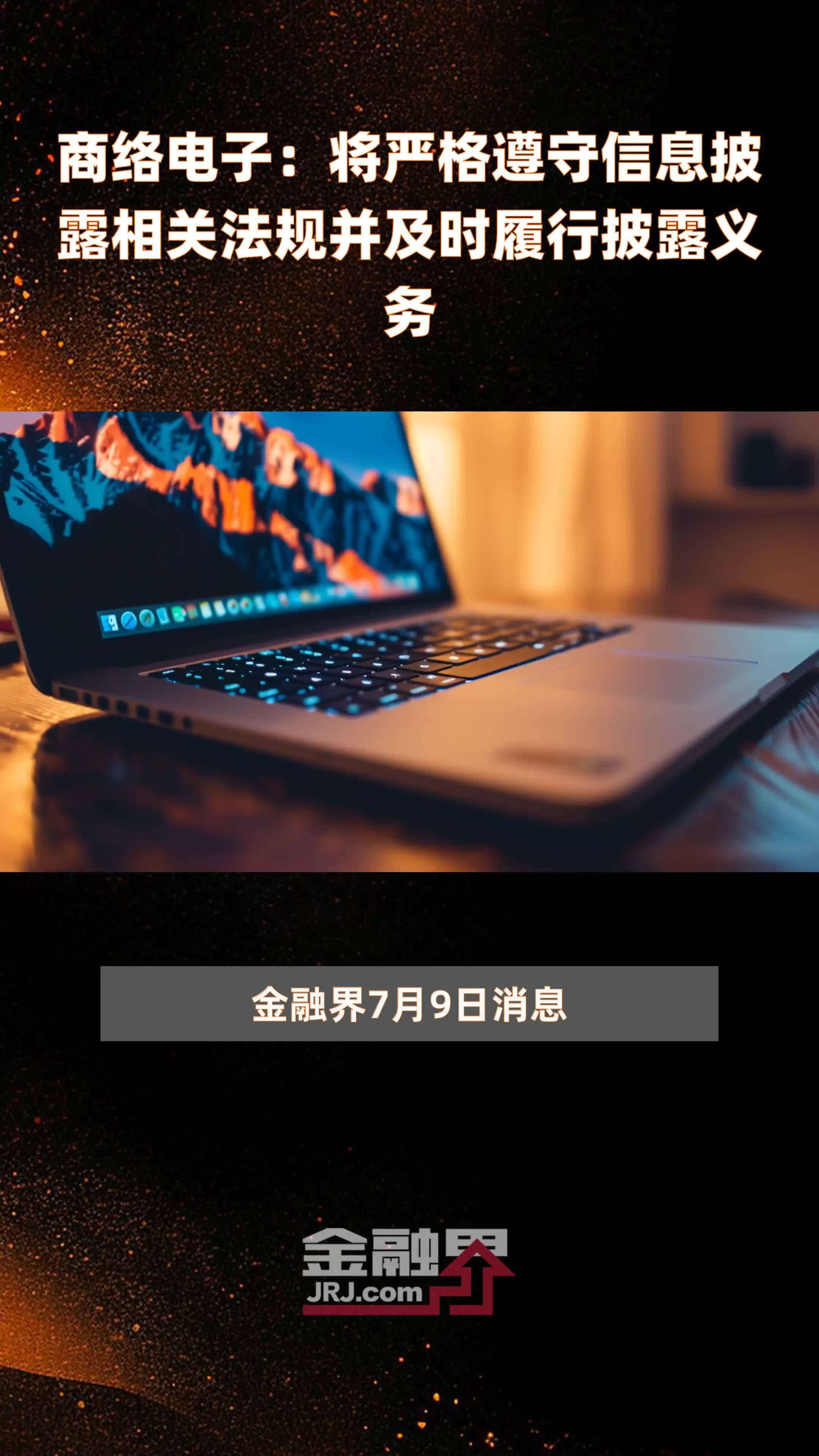 爱美客：如有利润分配公司会根据相关法规要求进行披露