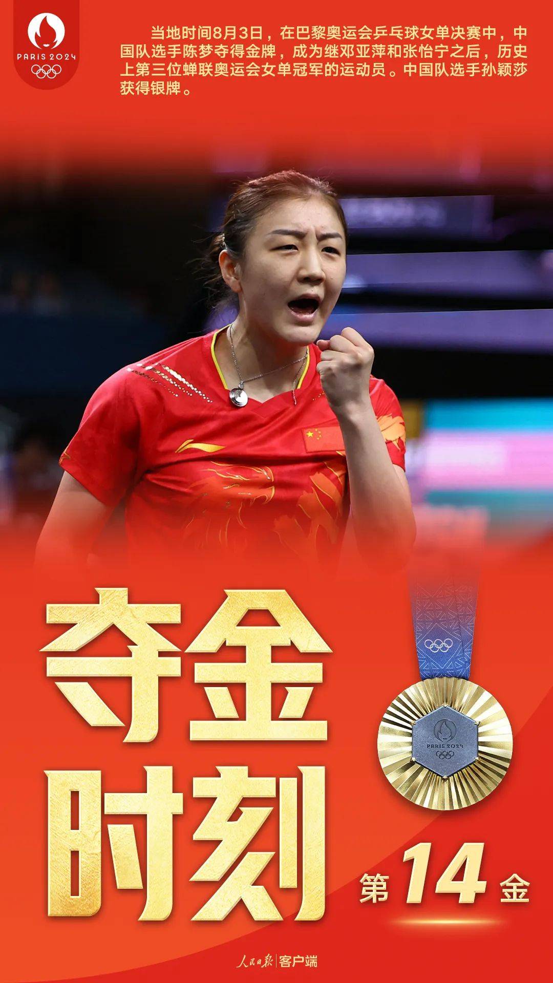 3比0完胜日本！中国女乒团体摘金，国乒首次包揽奥运会5枚金牌，国乒女队夺中国夏季奥运会第300金