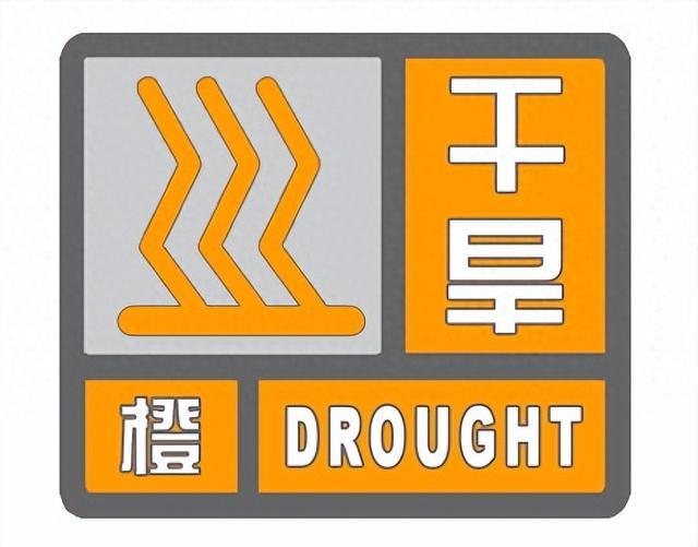 中央气象台8月10日06时继续发布高温橙色预警