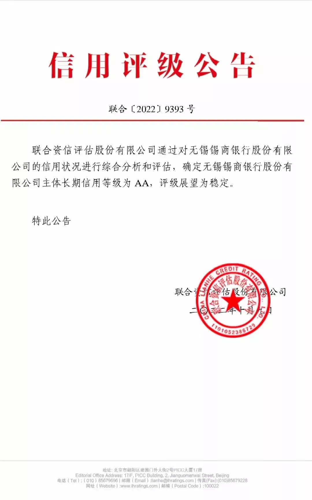 【华证ESG】冠盛股份（605088）获得AA评级，行业排名第3