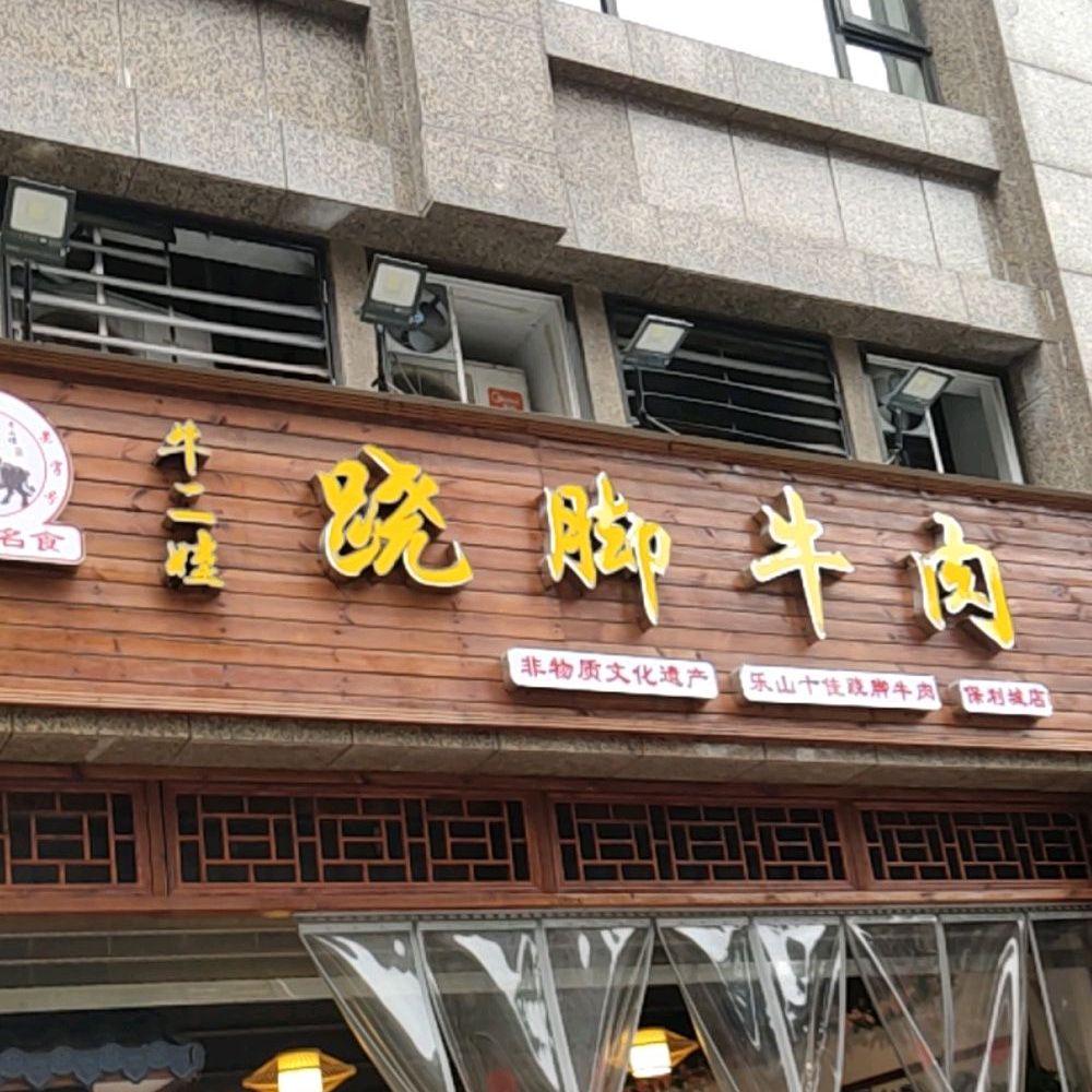 稠州银行“喜忧参半”：前脚将两家村镇银行“纳入麾下”，后脚因多项违规被重罚1000万