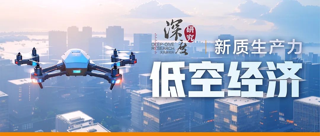 多地政策助力，低空经济有望“振翅高飞”！21只概念股已发布中期业绩，3股盈利过亿元