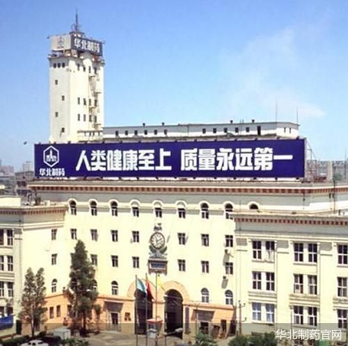 华北制药重点产品上量创效 上半年净利增171.17%