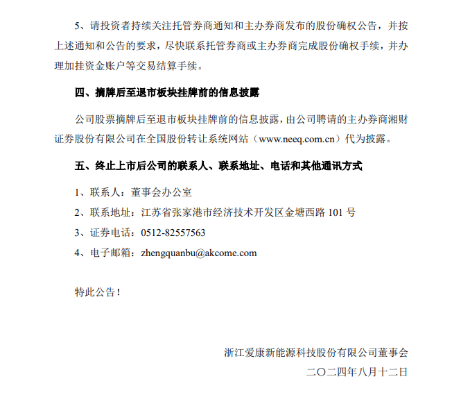 *ST洪涛：公司股票将于8月15日摘牌