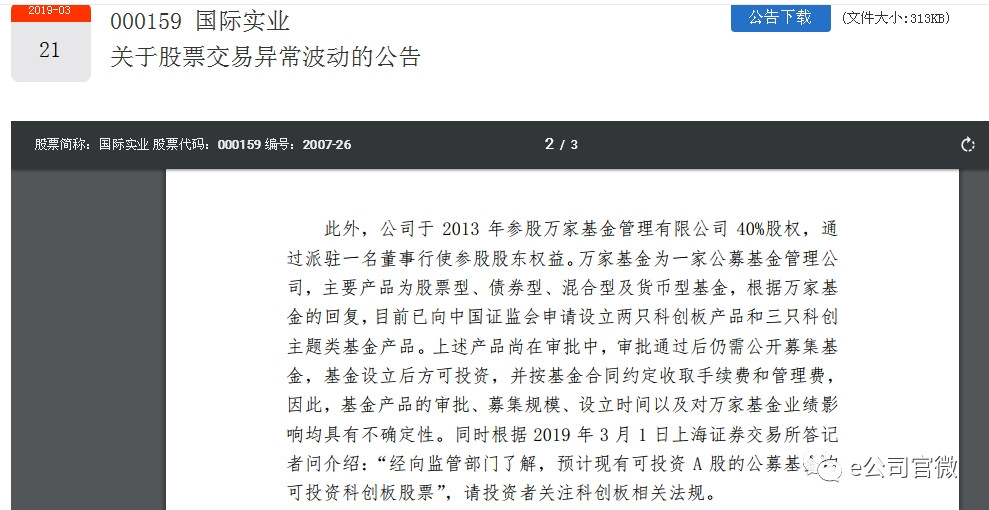 棒杰股份：子公司扬州棒杰被申请破产重整