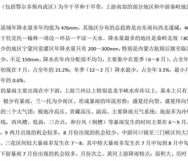 兰州黄河：关于您提出的问题，敬请关注公司2024年半年度报告中的相关内容