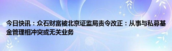 证监会：对中航证券采取责令改正措施