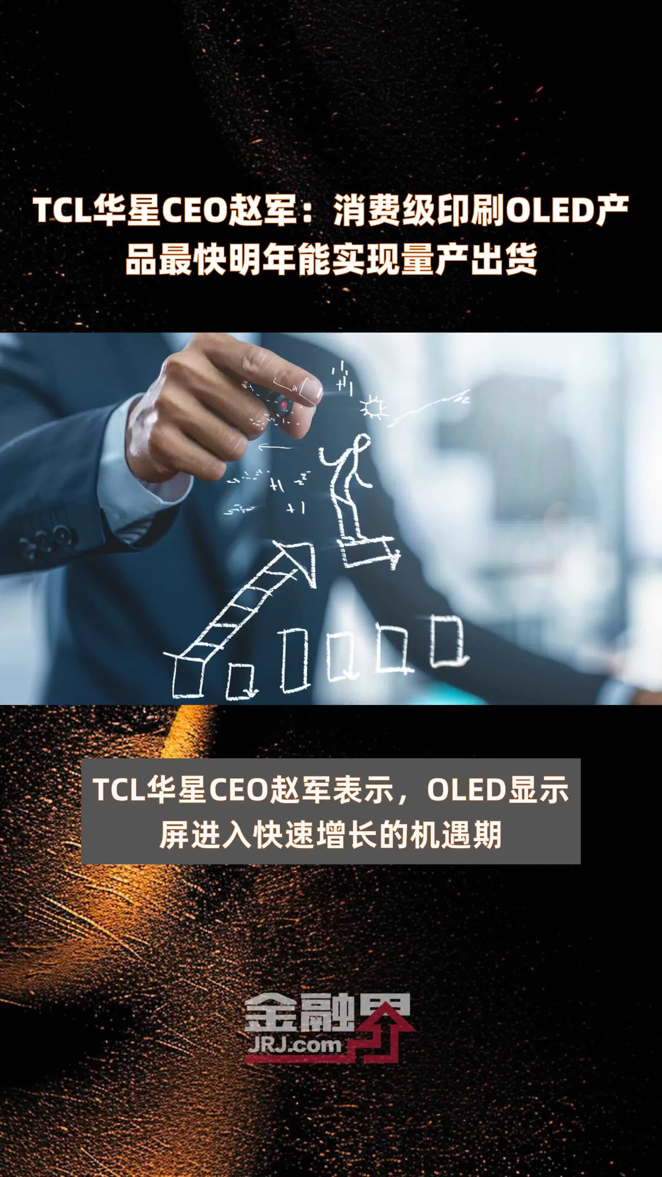 印刷OLED商用量产 显示面板技术路线之争烽烟再起