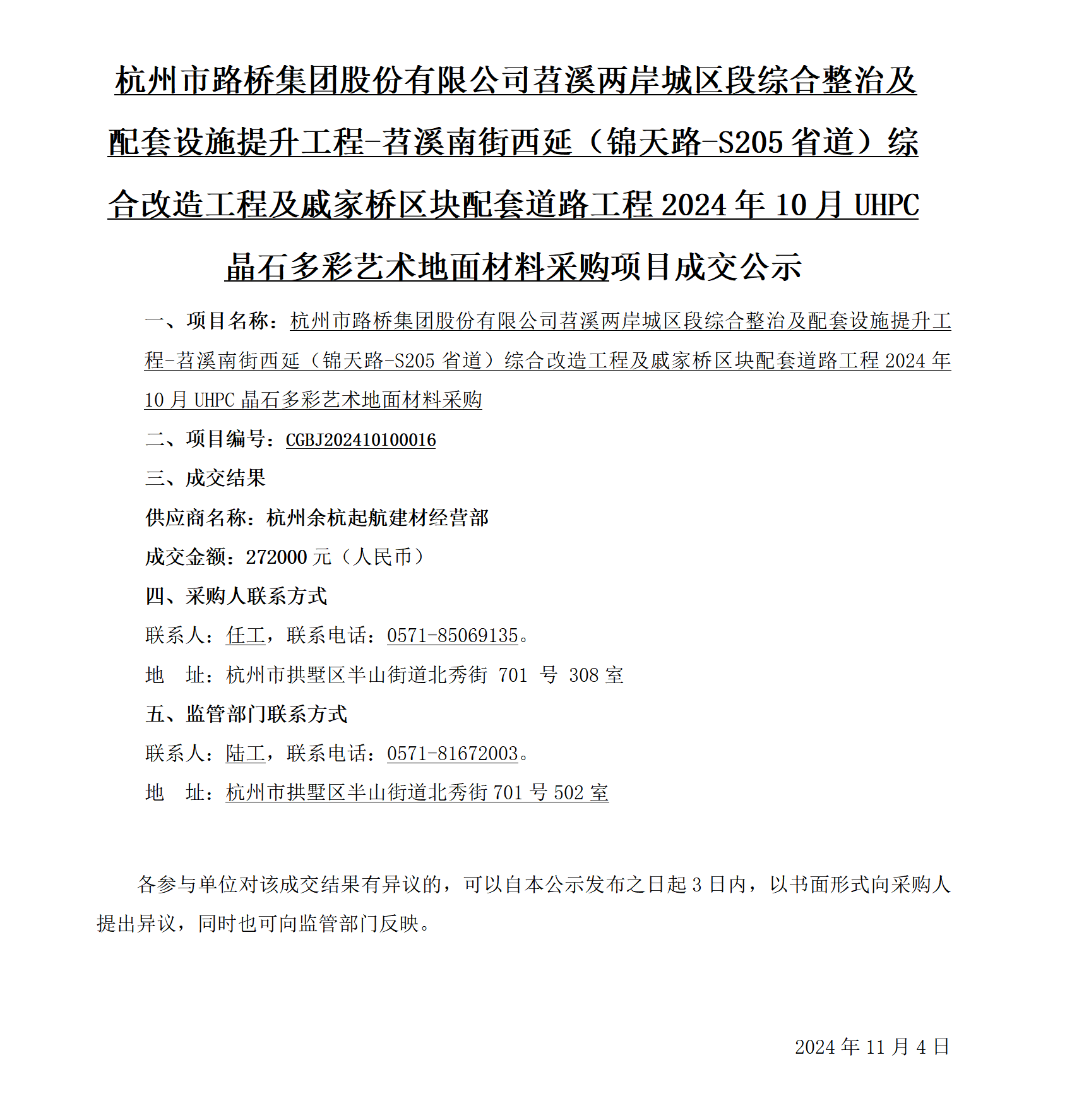 杭州超22亿成交3宗宅地 最高溢价率近23%