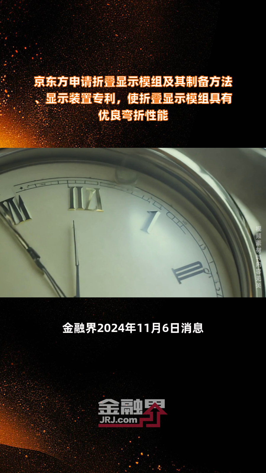 京东方Ａ获得外观设计专利授权：“高拍仪”