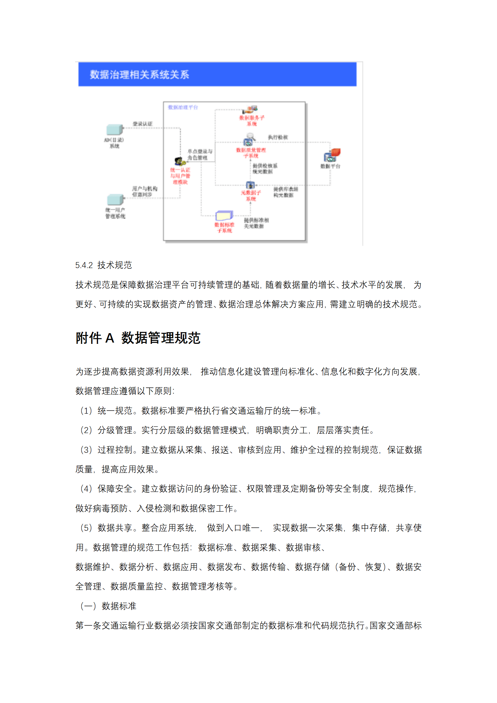 监管征言 完善数据流通安全治理