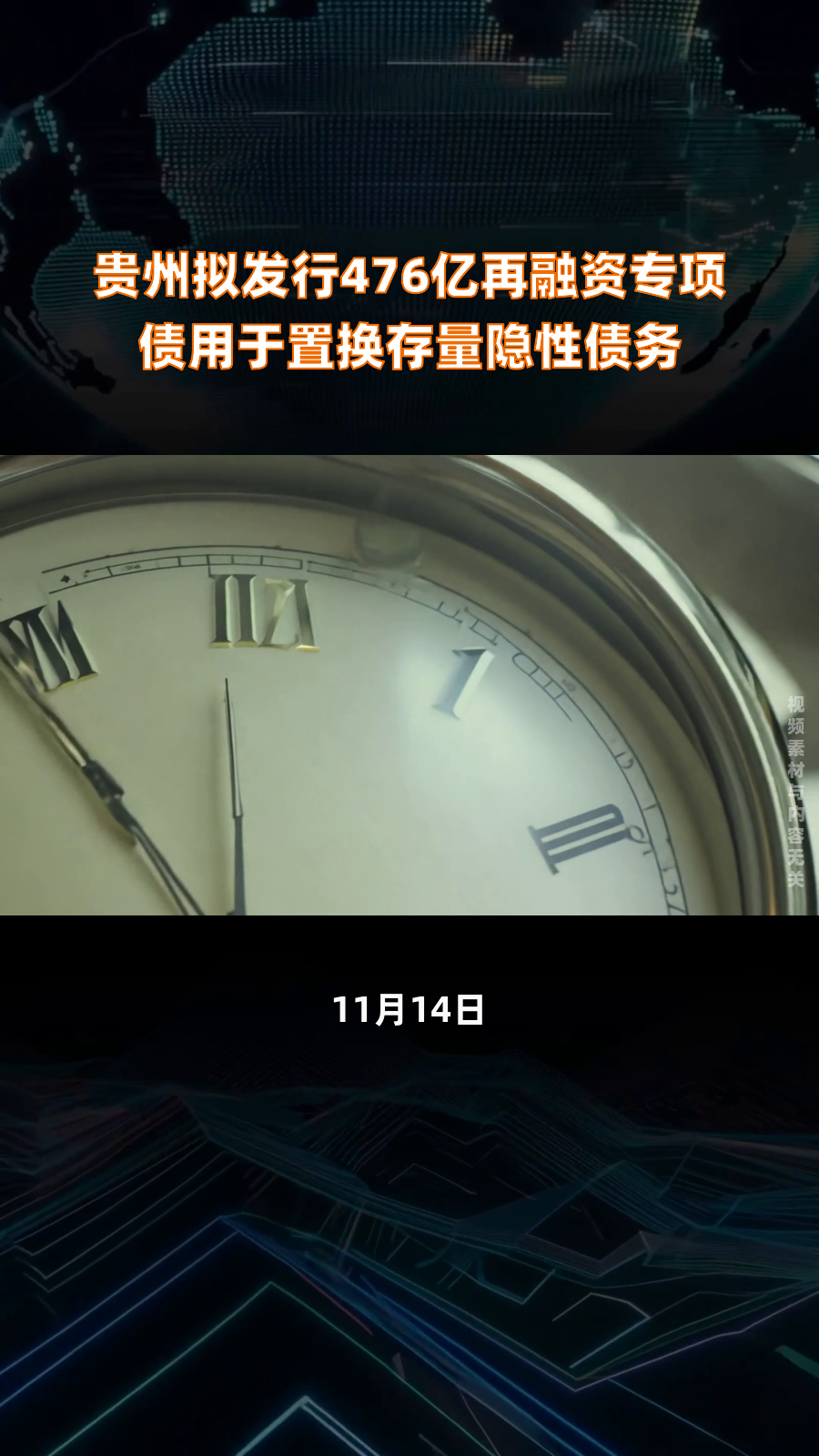 全国已有25地拟发行再融资专项债置换存量隐债 发行总额超15756亿