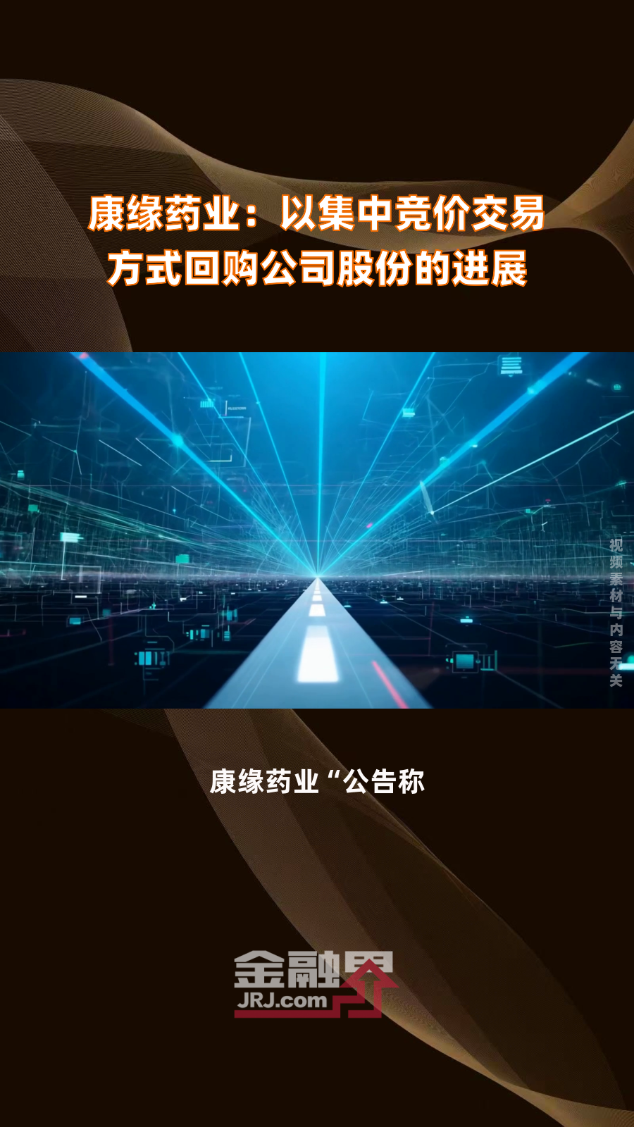济川药业(600566.SH)：11月公司未以集中竞价交易方式回购股份