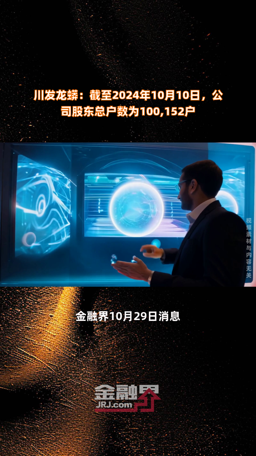 川发龙蟒12月2日龙虎榜数据