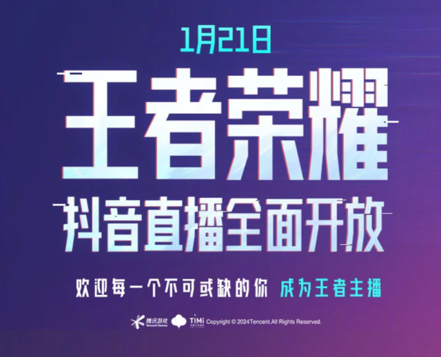 腾讯《王者荣耀》衍生手游《星之破晓》停服，项目组未解散