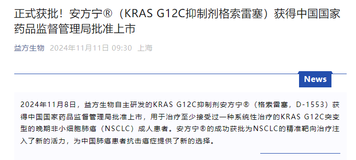 益方生物：D-2570 II期临床试验取得积极结果