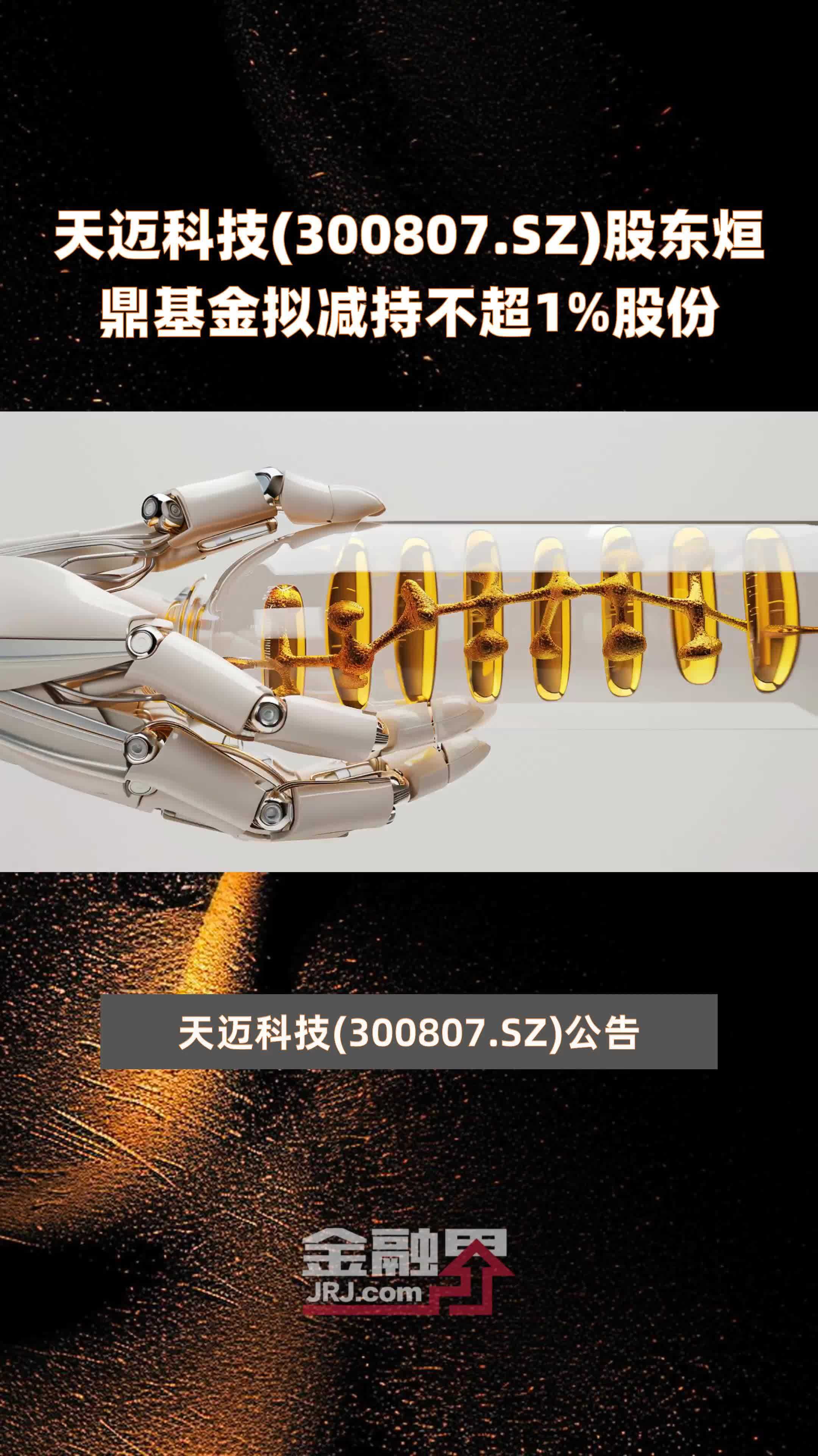 崇德科技：股东拟减持不超1%公司股份