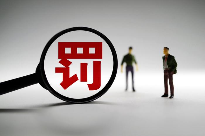 中信证券江苏分公司被罚