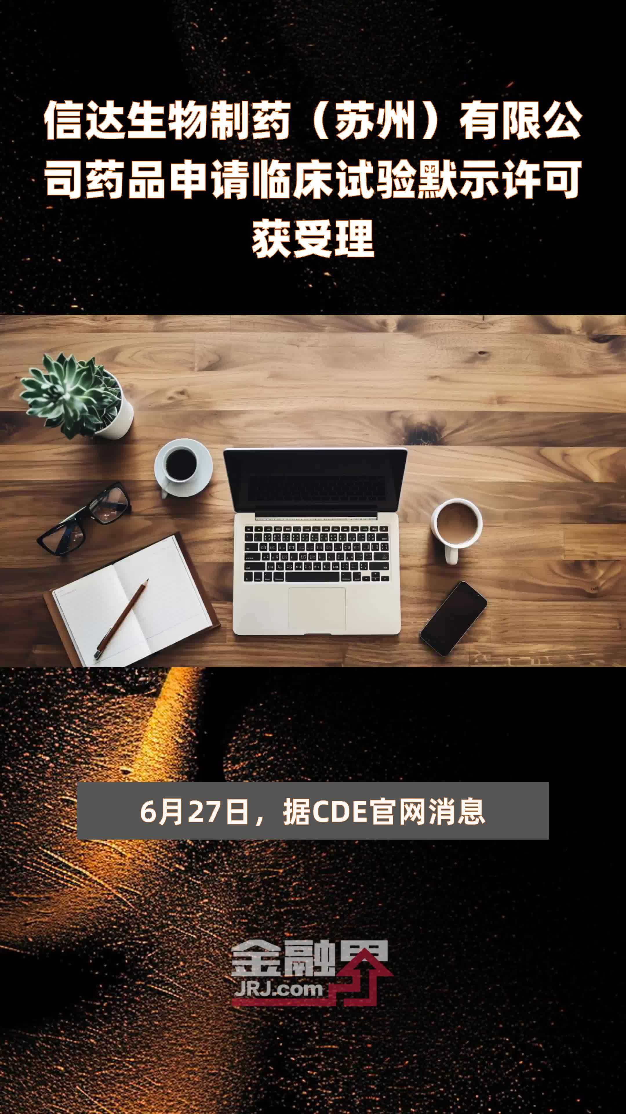 海思科：HSK46575片药物临床试验获批准