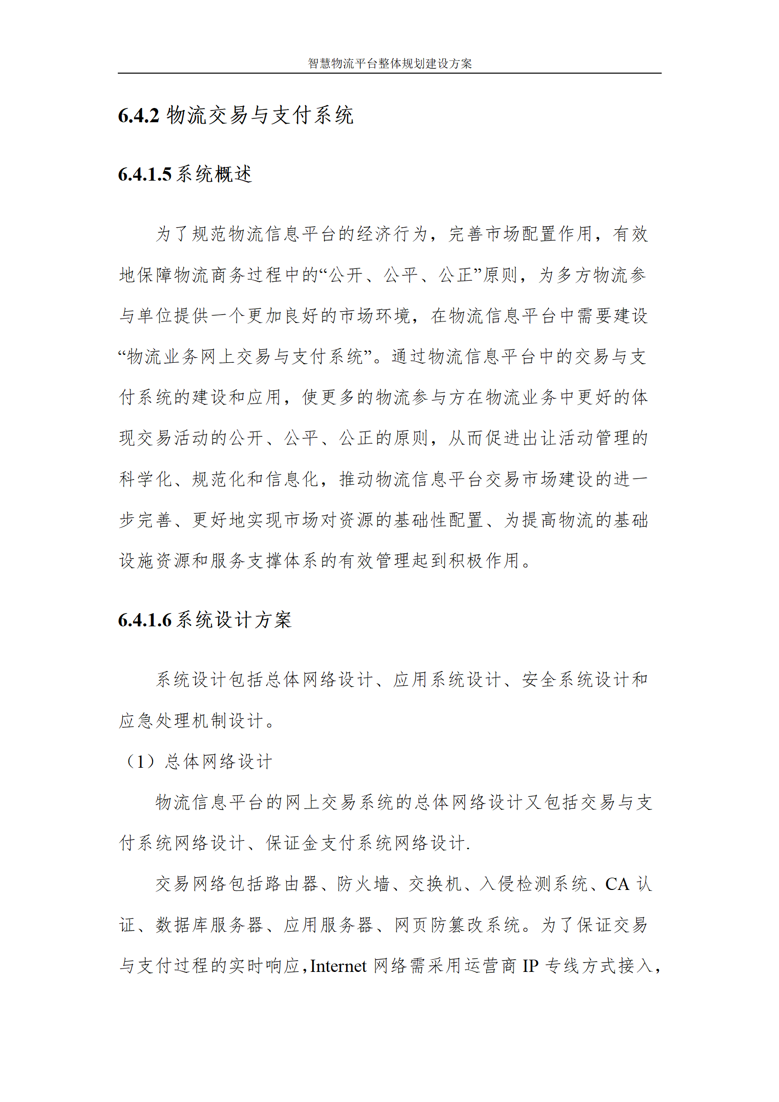 我国全力推进交通物流降本提质增效 新业态智慧物流成重要途径